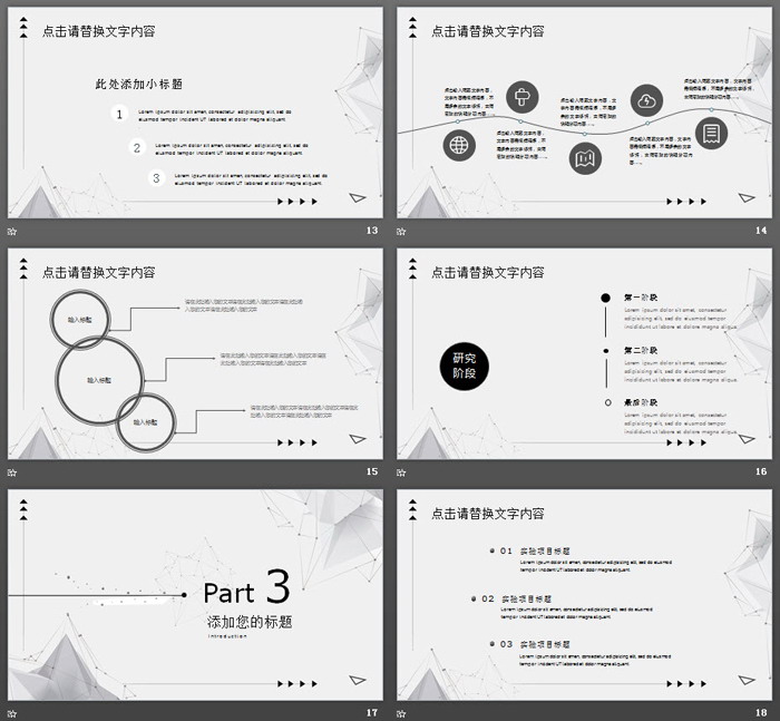 精致淡雅灰色點(diǎn)線多邊形背景PPT模板免費(fèi)下載