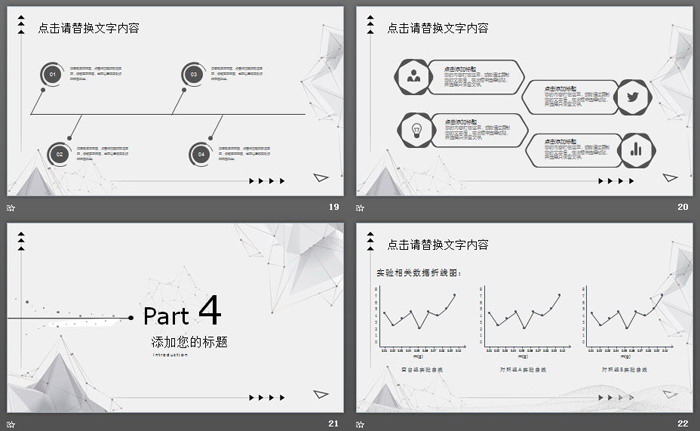 精致淡雅灰色點(diǎn)線多邊形背景PPT模板免費(fèi)下載