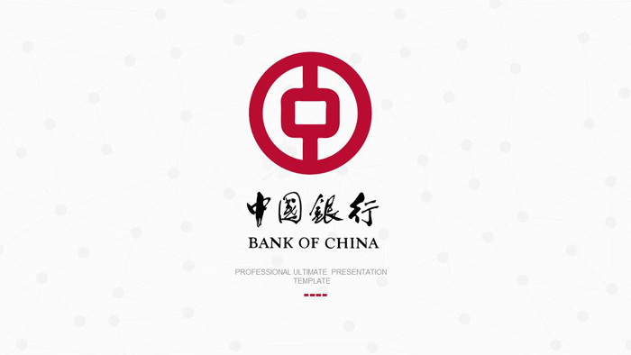 极简扁平化中国银行PPT模板