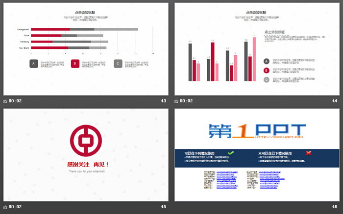 極簡扁平化中國銀行PPT模板