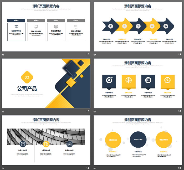 簡潔藍黃搭配扁平化企業(yè)宣傳推廣PPT模板