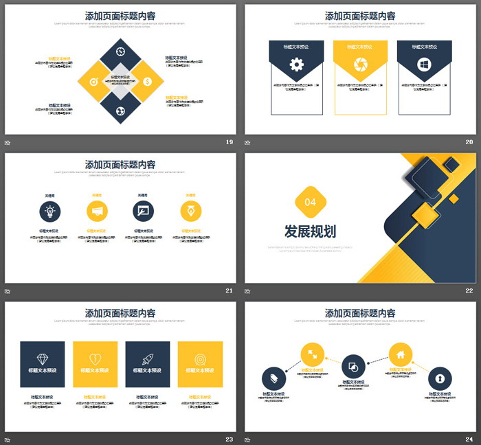 簡潔藍黃搭配扁平化企業(yè)宣傳推廣PPT模板