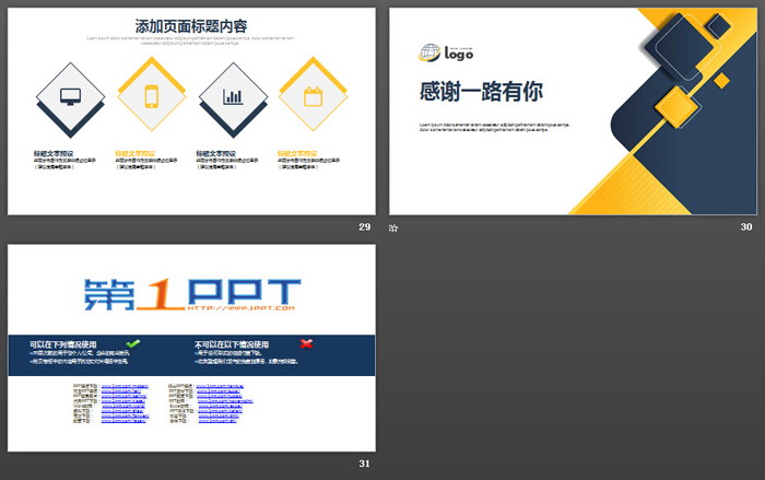 簡潔藍黃搭配扁平化企業(yè)宣傳推廣PPT模板