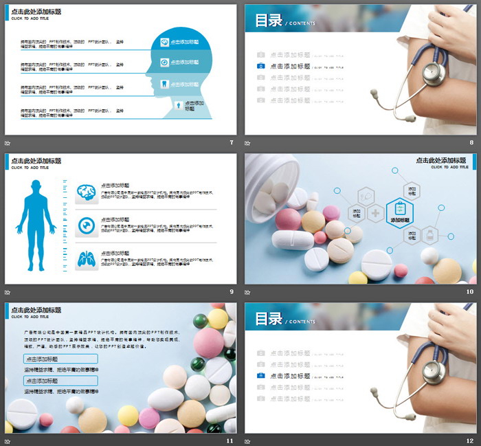 醫(yī)生聽診器藥片背景的醫(yī)療醫(yī)院PPT模板
