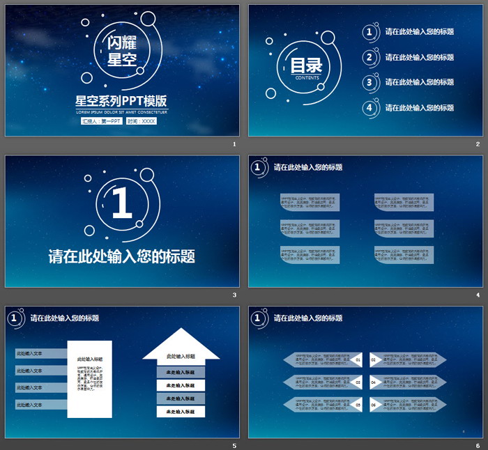 簡潔藍色星空背景的新年工作計劃PPT模板