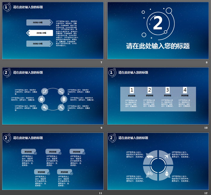 簡潔藍色星空背景的新年工作計劃PPT模板