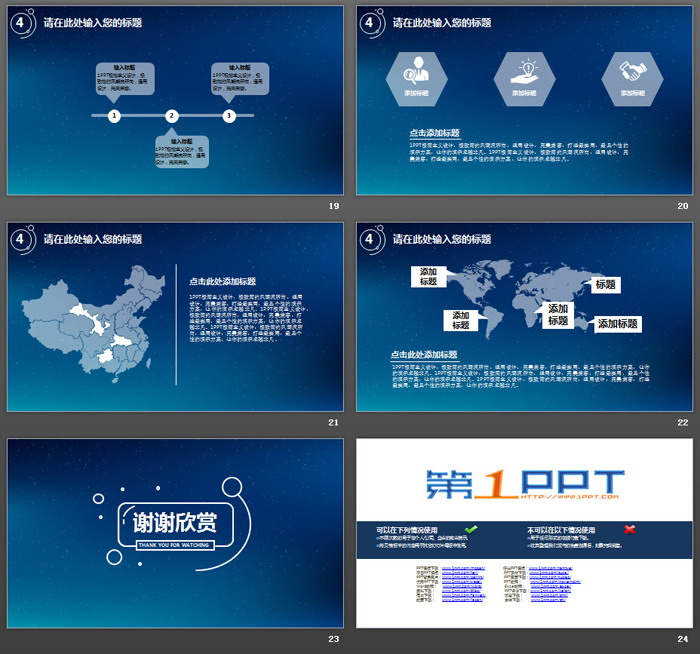 簡潔藍色星空背景的新年工作計劃PPT模板