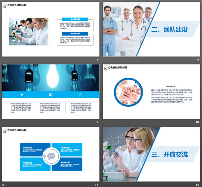 藍色醫(yī)院醫(yī)生年終工作總結(jié)PPT模板