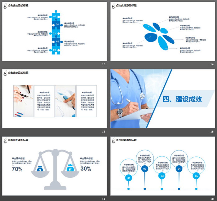 藍色醫(yī)院醫(yī)生年終工作總結(jié)PPT模板
