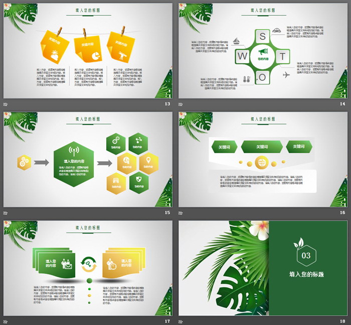 綠色寬葉植物背景PPT模板免費(fèi)下載