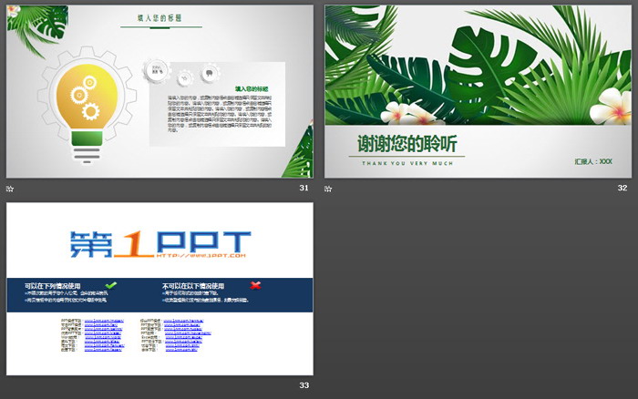 綠色寬葉植物背景PPT模板免費(fèi)下載