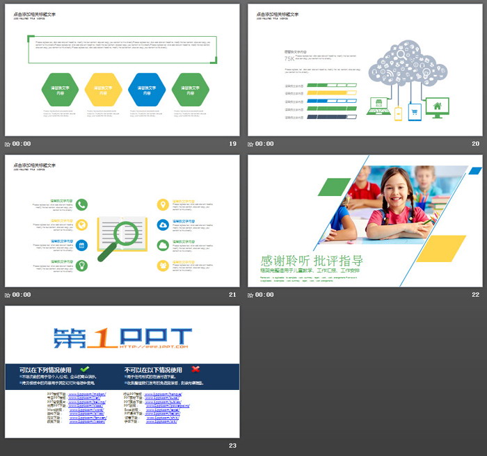 彩色清新兒童教育PPT模板