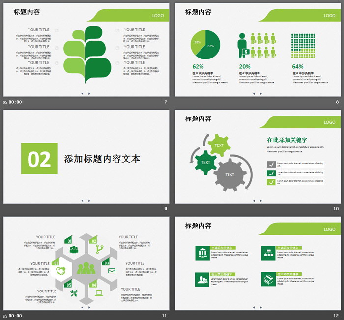 綠色通用簡(jiǎn)潔扁平化商務(wù)匯報(bào)PPT模板