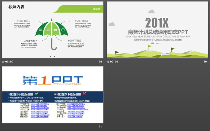 綠色通用簡(jiǎn)潔扁平化商務(wù)匯報(bào)PPT模板