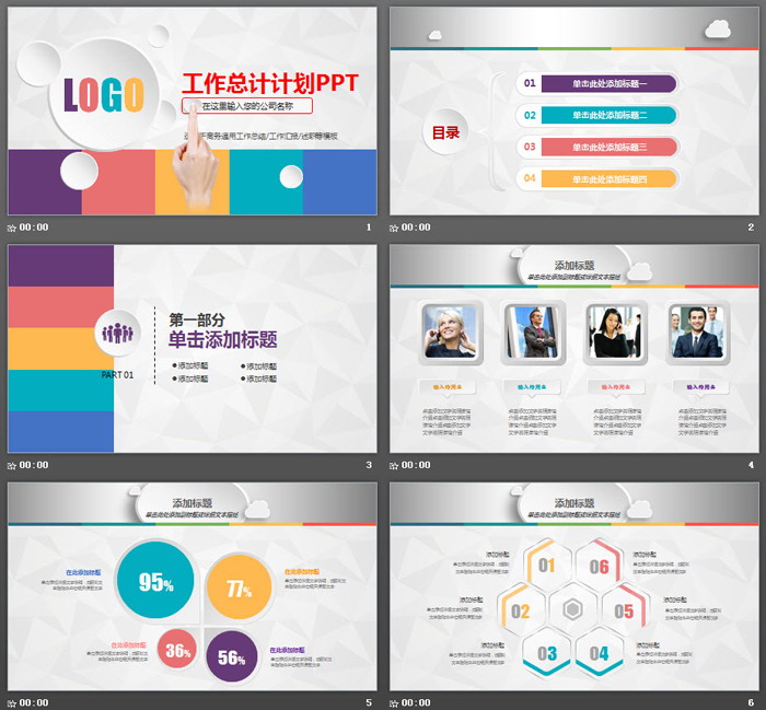 彩色微立體通用工作總結(jié)計(jì)劃PPT模板