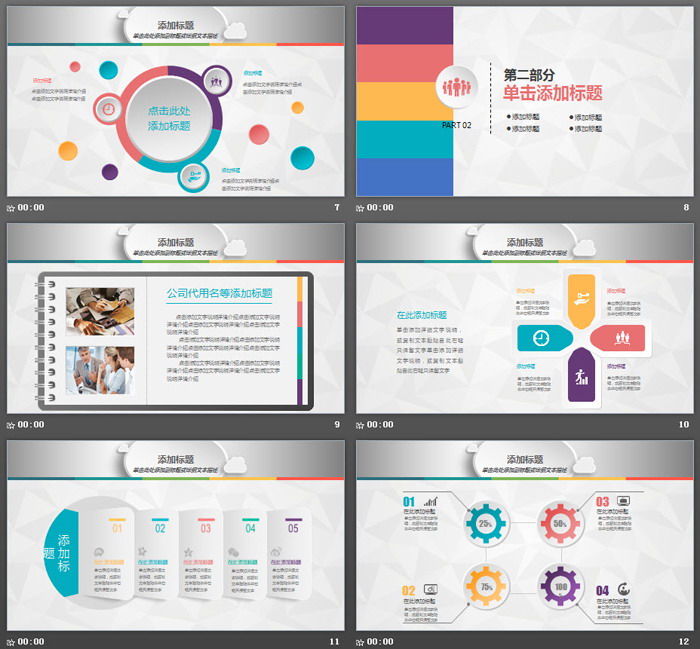 彩色微立體通用工作總結(jié)計(jì)劃PPT模板