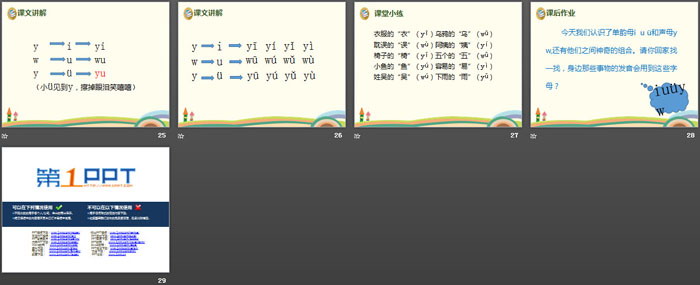 拼音《iuüyw》PPT