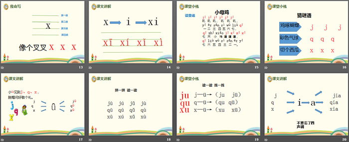 拼音《jqx》PPT