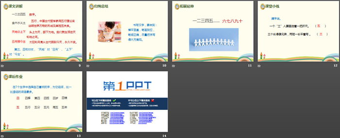 識字《金木水火土》PPT