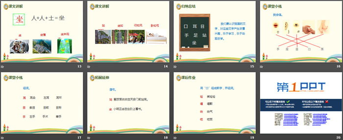 識字《口耳目》PPT