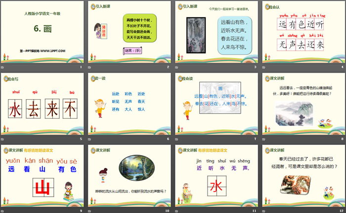 識(shí)字《畫(huà)》PPT