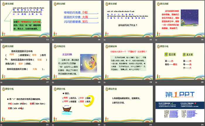 《小小的船》PPT