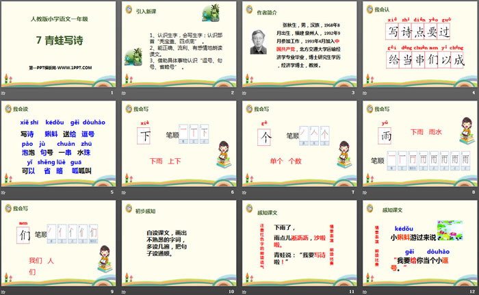 《青蛙寫詩》PPT