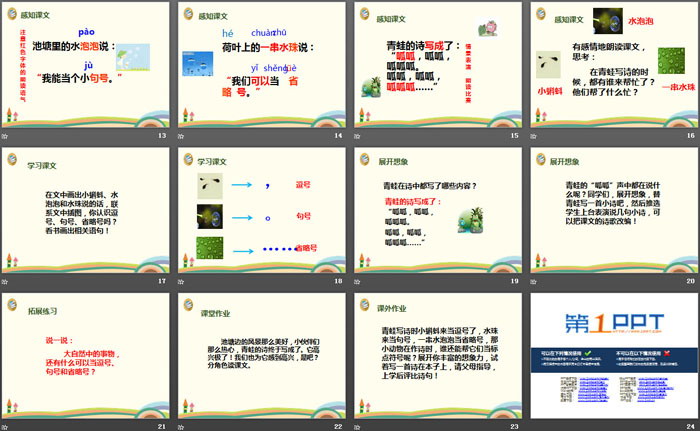 《青蛙寫詩》PPT