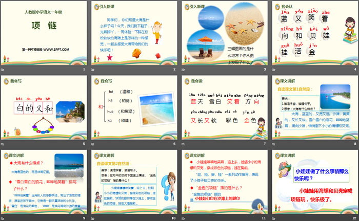 《項鏈》PPT