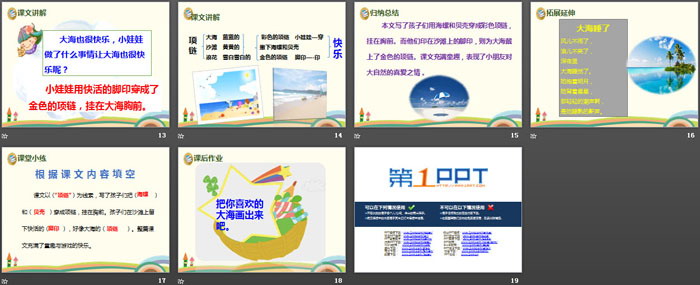 《項鏈》PPT