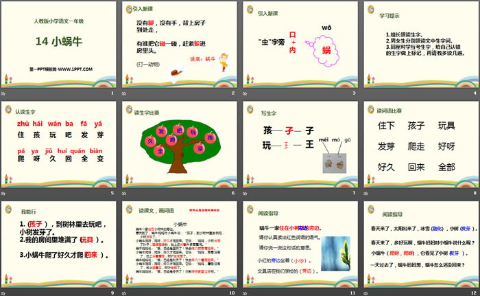 《小蝸牛》PPT