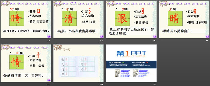 識字《小青蛙》PPT