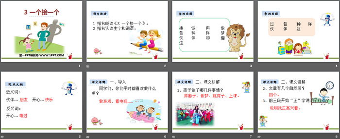 《一個(gè)接一個(gè)》PPT