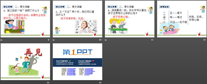 《一個(gè)接一個(gè)》PPT