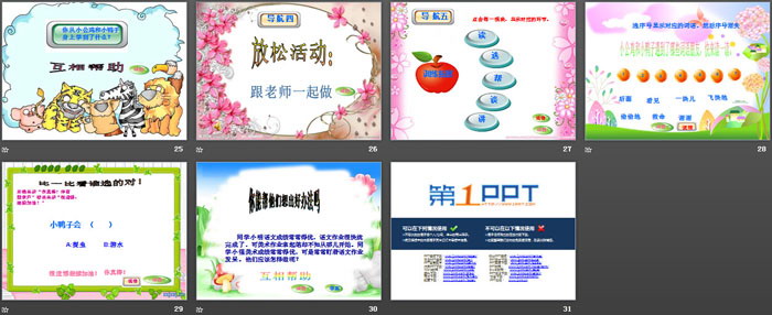 《小公雞和小鴨子》PPT