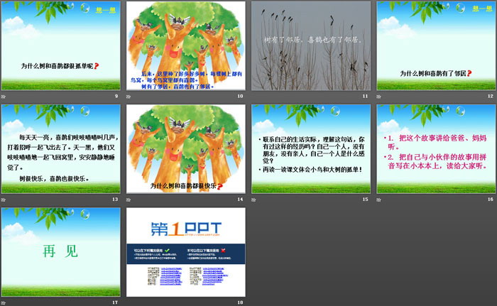 《樹和喜鵲》PPT