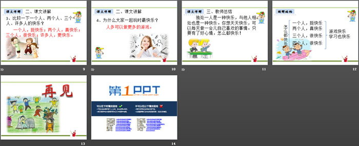 《怎么都快樂(lè)》PPT