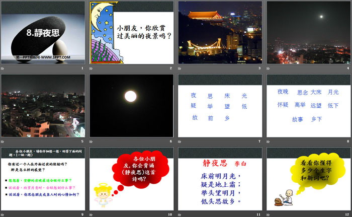 《靜夜思》PPT