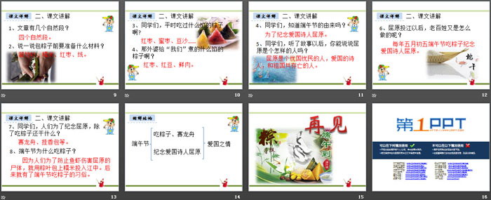 《端午粽》PPT