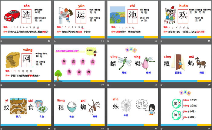 《動(dòng)物兒歌》PPT課件