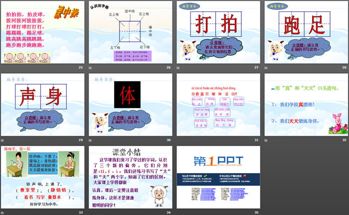 《操場上》PPT