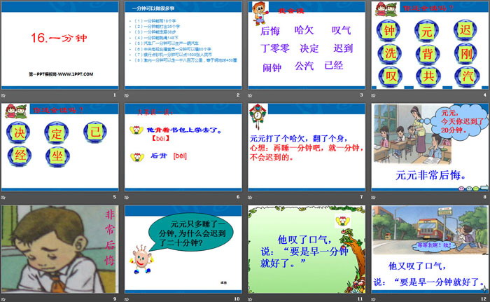 《一分鐘》PPT