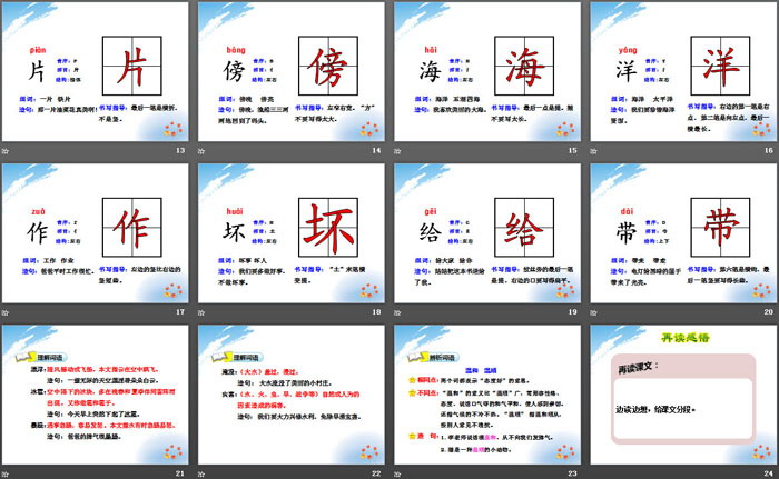 《我是什么》PPT