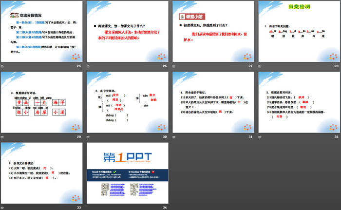 《我是什么》PPT