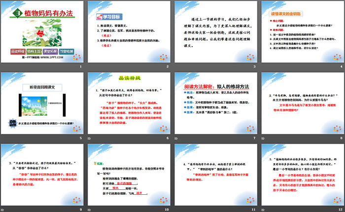 《植物媽媽有辦法》PPT下載