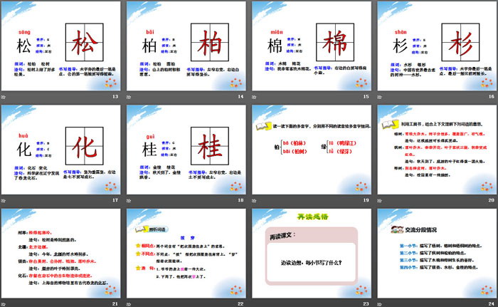 《樹之歌》PPT