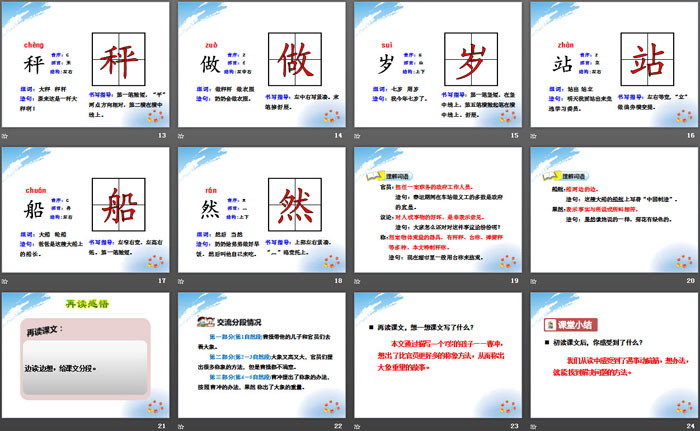 《曹沖稱象》PPT