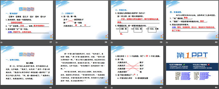 《曹沖稱象》PPT下載