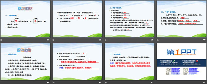 《媽媽睡了》PPT下載