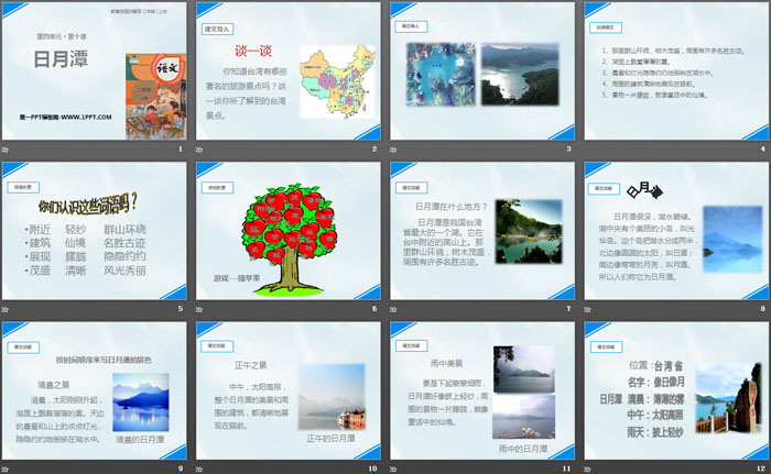 《日月潭》PPT